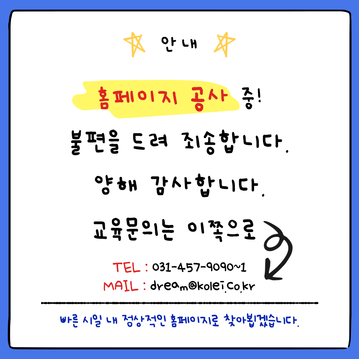 홈페이지 공사 안내 -한국평생교육원-